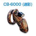 CB-6000(迷彩)