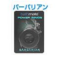 バスメイト・パワーリング「バーバリアン」10個